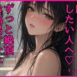 即ヌきしたい人へ♡ずっと絶頂お風呂オナニー 即ヌきしたい人へ♡ずっと絶頂お風呂オナニー