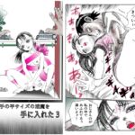 手の平サイズの淫魔を手に入れた3 手の平サイズの淫魔を手に入れた3
