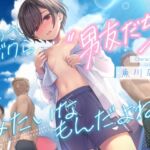 あのさ、ボクら“男友だち”みたいなもんだよね? あのさ、ボクら“男友だち”みたいなもんだよね?