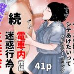 続 電車内迷惑行為撲滅生徒会 後編 続 電車内迷惑行為撲滅生徒会 後編