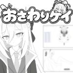 おさわりケイ~仕事終わりのご褒美ください!~ おさわりケイ~仕事終わりのご褒美ください!~