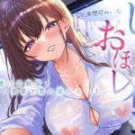 しっとりオホレイン。濡れ透け幼馴染と狭い部屋で蒸れ蒸れえっち しっとりオホレイン。濡れ透け幼馴染と狭い部屋で蒸れ蒸れえっち