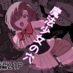 魔法少女の穴 魔法少女の穴