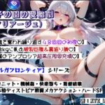 オルガフロンティア:硝子の園の受胎劇(マリアージュ) オルガフロンティア:硝子の園の受胎劇(マリアージュ)