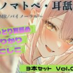 【R18 ASMR・耳舐め】カリカリ・シコシコ・ねちねち耳責め 3本セット Vol.02|Japanese Onomatopoeia ASMR 【R18 ASMR・耳舐め】カリカリ・シコシコ・ねちねち耳責め 3本セット Vol.02|Japanese Onomatopoeia ASMR