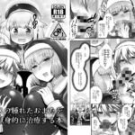 ブラスの腫れたおまたを愛で献身的に治療する本 ブラスの腫れたおまたを愛で献身的に治療する本