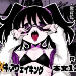 マゾ×キ・アウェイキング マゾ×キ・アウェイキング