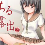 ちる露出25 ちる露出25