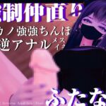 【逆アナル】振った元カノのつよつよちんぽで、仲直りさせられた【逆レ○プ】 【逆アナル】振った元カノのつよつよちんぽで、仲直りさせられた【逆レ○プ】