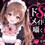 ドS妹がメイド服で囁く夜 ドS妹がメイド服で囁く夜
