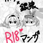ホタル×銀狼 R18マンガ ホタル×銀狼 R18マンガ