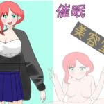 催○美容室 催○美容室
