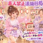 【特別美人禁止法施行局】おしっこしたい〜!我慢できない漏れちゃう!フリートーク版【佐田ゆみ(つるぺた年齢) 】 【特別美人禁止法施行局】おしっこしたい〜!我慢できない漏れちゃう!フリートーク版【佐田ゆみ(つるぺた年齢) 】