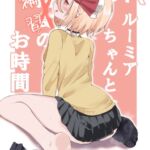 JKルーミアちゃんと補習のお時間 JKルーミアちゃんと補習のお時間