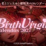 Birth Virgin Calendar 2027 日本語版 Birth Virgin Calendar 2027 日本語版