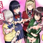 4人のJKの表と裏のギャップを楽しむ短編集 4人のJKの表と裏のギャップを楽しむ短編集