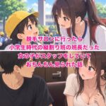 脱毛サロンに行ったら、小学生時代の縦割り班の班長だった女の子がスタッフをしていて、おちんちん見られた話 脱毛サロンに行ったら、小学生時代の縦割り班の班長だった女の子がスタッフをしていて、おちんちん見られた話