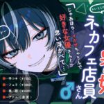 【ヌいてくれる】ダウナー男の娘ネカフェ店員さん♂【手コキ・フェラ・素股・アナル】 【ヌいてくれる】ダウナー男の娘ネカフェ店員さん♂【手コキ・フェラ・素股・アナル】