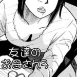 友達のお母さん3 友達のお母さん3
