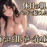 朝の乳首責めで果てる クズ奴○ 朝の乳首責めで果てる クズ奴○