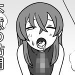 不意の訪問 不意の訪問