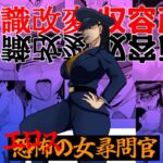 常識改変収容所 エロスの女尋問官 常識改変収容所 エロスの女尋問官