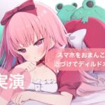 ★実演★スマホをおまんこに近づけてディルドオナ【はらぺこちゃん】 ★実演★スマホをおまんこに近づけてディルドオナ【はらぺこちゃん】