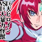 バトルヒロインピンチコミック:アトラルクス 001 超光闘女という存在 バトルヒロインピンチコミック:アトラルクス 001 超光闘女という存在