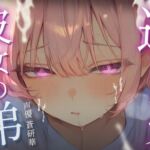 【台本公開】彼女の弟からの逆レ○プ~僕が先に好きだったんだよ?~ 【台本公開】彼女の弟からの逆レ○プ~僕が先に好きだったんだよ?~