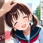 【期間限定おまけトラック付】【NTR】彼女の幼馴染の「お兄ちゃん的存在」‥信じた俺がバカだった‥ 【期間限定おまけトラック付】【NTR】彼女の幼馴染の「お兄ちゃん的存在」‥信じた俺がバカだった‥
