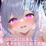 【巨根敗北/ぷにぷに】痛いってば…ッ!生意気な落ちこぼれサキュバスが人間ちんぽに敗北~屈辱の号泣射精懇願~ 【巨根敗北/ぷにぷに】痛いってば…ッ!生意気な落ちこぼれサキュバスが人間ちんぽに敗北~屈辱の号泣射精懇願~