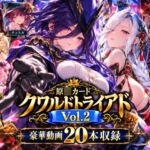原○カードクワルドトライアド Vol.2 原○カードクワルドトライアド Vol.2