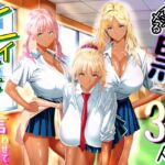 僕をイジメる黒ギャル3人、ヒイヒイ言わせてみた 僕をイジメる黒ギャル3人、ヒイヒイ言わせてみた