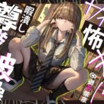 サイコ怖ギャルに恋心を人質にとられハードなマゾイキ地獄~好きな子の暇つぶし調教でマゾ悪化させられて~ サイコ怖ギャルに恋心を人質にとられハードなマゾイキ地獄~好きな子の暇つぶし調教でマゾ悪化させられて~