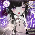【連動あり♡】いちゃあま遠隔えっち♡配信アーカイブ 【連動あり♡】いちゃあま遠隔えっち♡配信アーカイブ