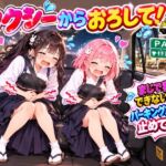 【おしがま我慢】タクシーから降ろしてぇ〜!弓道着が濡れちゃいます!おもらし体験談【フリートーク版】 【おしがま我慢】タクシーから降ろしてぇ〜!弓道着が濡れちゃいます!おもらし体験談【フリートーク版】