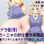 【オナラ配信】スカーニャのお仕置き配信!〜粘着アンチくんをオナラで懲らしめよう!〜 【オナラ配信】スカーニャのお仕置き配信!〜粘着アンチくんをオナラで懲らしめよう!〜