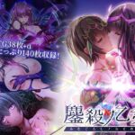鏖殺ノ乙女. CGノベル版 第四話 鏖殺ノ乙女. CGノベル版 第四話