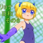 電リョナ日和・その6 電リョナ日和・その6