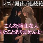 図書館オナニーがレズな司書にバレて快楽堕ちさせられちゃう 図書館オナニーがレズな司書にバレて快楽堕ちさせられちゃう