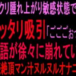 クリ腫れ上がり敏感状態でピッタリ吸引【ごごごぉっ!】敬語が徐々に崩れていく連続絶頂マン汁ヌルヌルオナニー‼︎ クリ腫れ上がり敏感状態でピッタリ吸引【ごごごぉっ!】敬語が徐々に崩れていく連続絶頂マン汁ヌルヌルオナニー‼︎