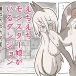 えちえちモンスター娘がいるダンジョン9-ぬめぬめ尻尾- えちえちモンスター娘がいるダンジョン9-ぬめぬめ尻尾-