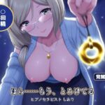 【催○音声×射精3回】ヒプノセラピストのお姉さんに声だけで深いトランスへ落とされて、“とろける”暗示とカウントで3回イかされる【初心者向け・覚醒あり・約55分】 【催○音声×射精3回】ヒプノセラピストのお姉さんに声だけで深いトランスへ落とされて、“とろける”暗示とカウントで3回イかされる【初心者向け・覚醒あり・約55分】