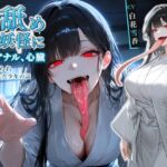舌舐め妖怪に耳、アナル、心臓を舐められ支配された少年の話【バイノーラル/ファンタジー/嘗め女】 舌舐め妖怪に耳、アナル、心臓を舐められ支配された少年の話【バイノーラル/ファンタジー/嘗め女】