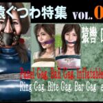 猿轡 VOL.06 猿轡 VOL.06