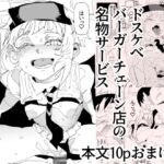 ドスケベバーガーチェーン店の名物サービス ドスケベバーガーチェーン店の名物サービス