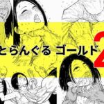 【英語版】すとらんぐるゴールド2 「首絞め地獄 敗北ヒロインの運命」 【英語版】すとらんぐるゴールド2 「首絞め地獄 敗北ヒロインの運命」