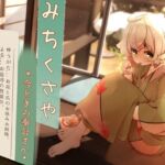 【タイ語版】【くちびるマッサージ】道草屋 すずしろ8-今どきの奉公さん【立体怪談】 【タイ語版】【くちびるマッサージ】道草屋 すずしろ8-今どきの奉公さん【立体怪談】